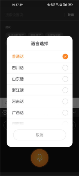 选择方言输入教程配图3