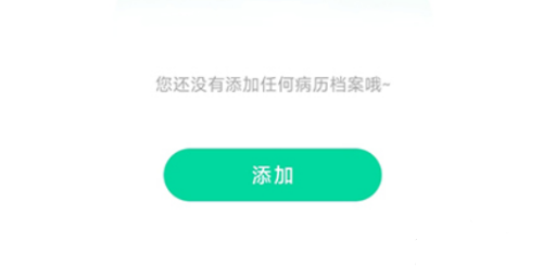 先蜂鸟app病例添加教程图片2