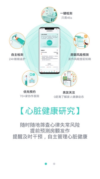 心脏健康研究app图片