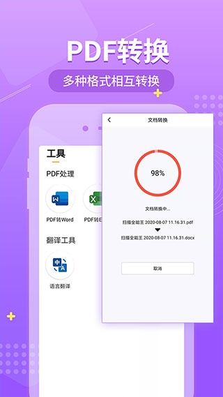 小明扫描王app宣传图