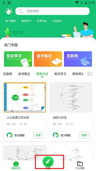 知犀思维导图app使用教程图片2