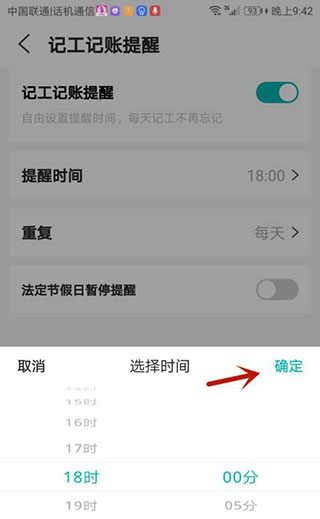 提醒时间怎么设置配图4