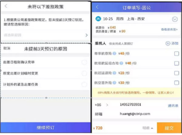 携程商旅app怎么订机票图片4