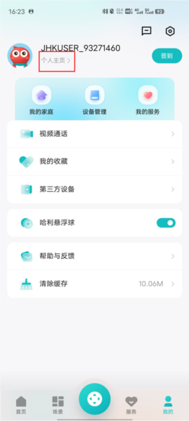 海信遥控器手机遥控软件怎么换头像截图2