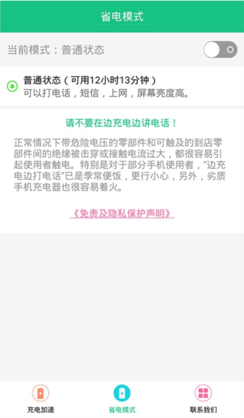 手机充电加速器图片3