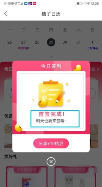 桔多多app怎么签到领桔豆