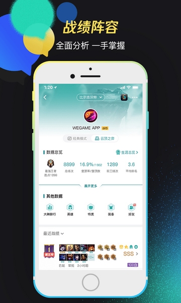 掌上WeGame最新版App宣传图