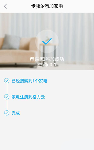 格力空调遥控器APP使用教程
