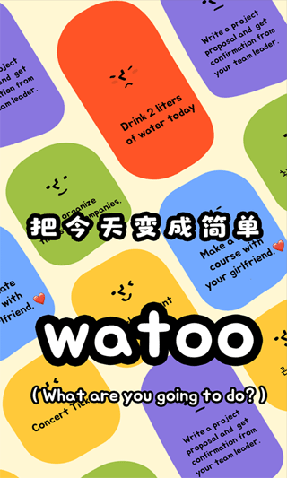 Watoo宣传图