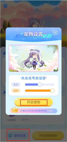 图图宠物APP怎么在桌面设置宠物图片3