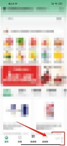 三江云菜APP优惠券兑换教程图片1