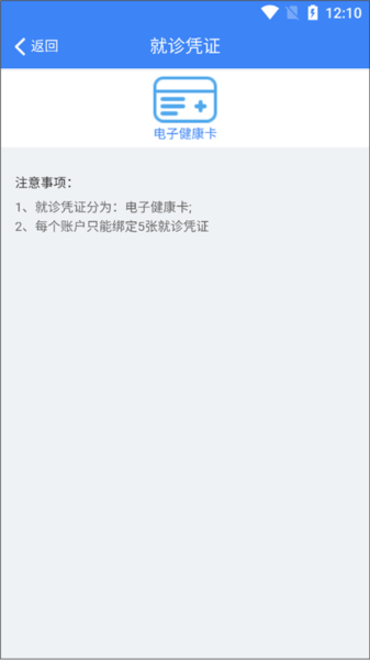 添加健康卡教程配图2