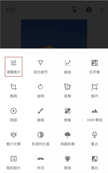 Snapseed怎么矫正歪了的图片