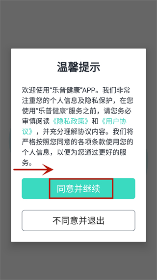 乐普健康app截图7