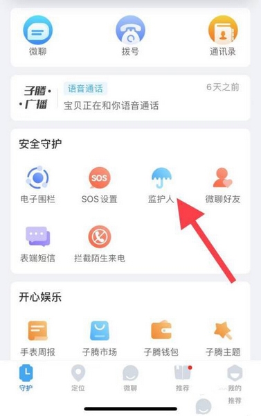 子腾园app监护人设置教程图片1
