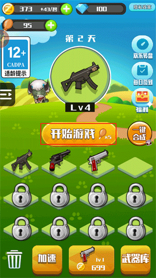 消灭僵尸大作战新手攻略图片5