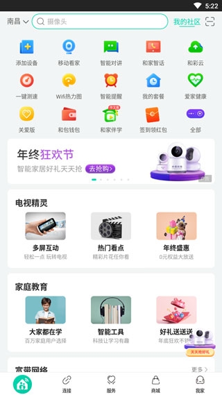 和家亲app使用教程图片1