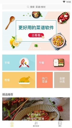 烘焙大全app图片