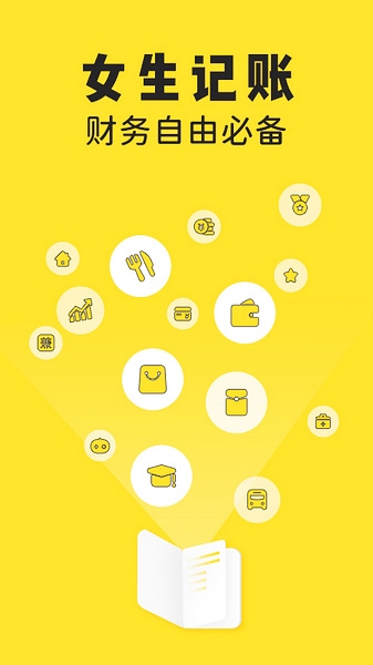 女生随手记app图片