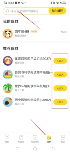 怎么加入班级配图1