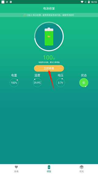 充电加速器图片4