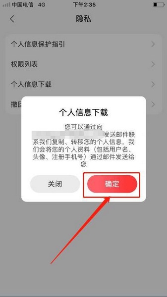 盐言故事app个人信息下载教程图片4