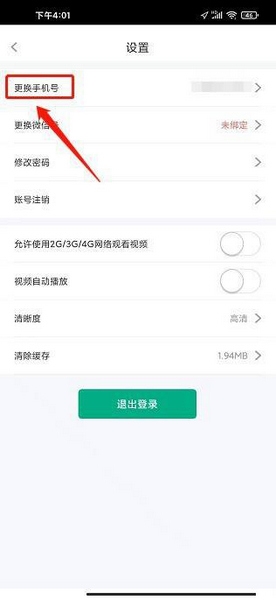 木马课堂app手机号绑定教程图片3
