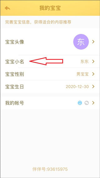 小伴龙怎么改宝宝名字图片1