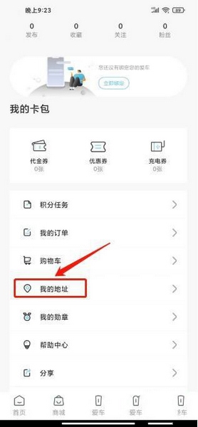 奔腾yomiapp收货地址添加教程图片1