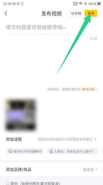 一兜糖app视频发布教程图片5