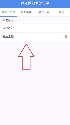 交养老保险教程配图7