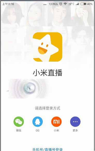 小米直播APP使用教程