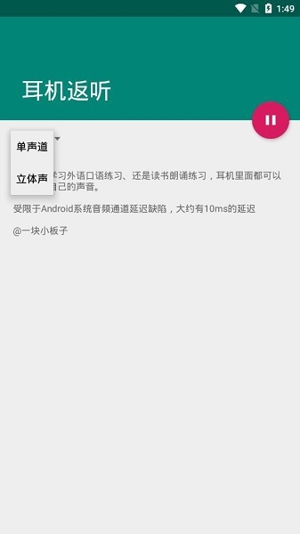 耳机返听app图片