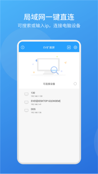EV扩展屏app图片