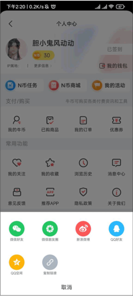 每日经济新闻app怎么分享