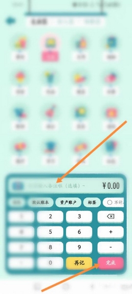 阿柴记账记账教程图片3