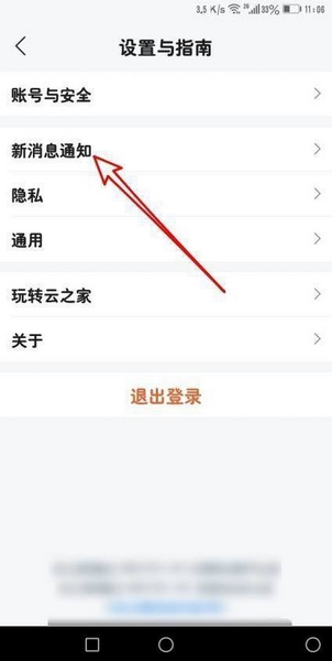 云之家定时免打扰设置教程图片3