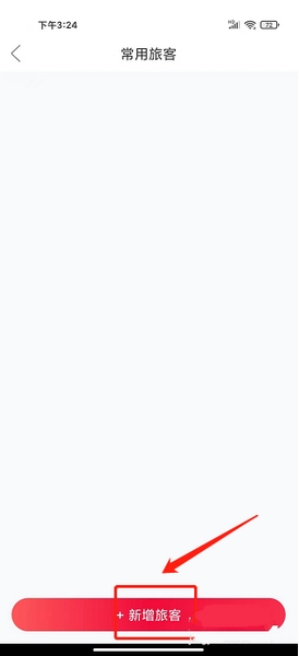 速8酒店app新增常用旅客信息方法图片3