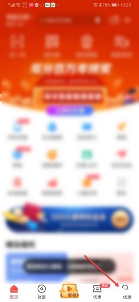 翼支付app指纹支付设置教程图片1