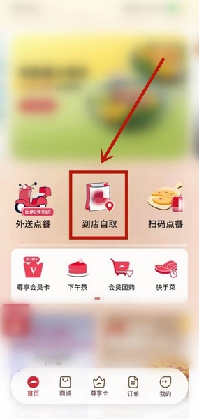 必胜客app换餐厅方法图片1