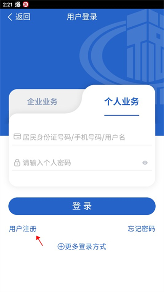 怎么注册登录配图2