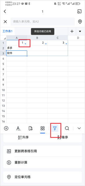 金山文档怎么筛选内容图片1