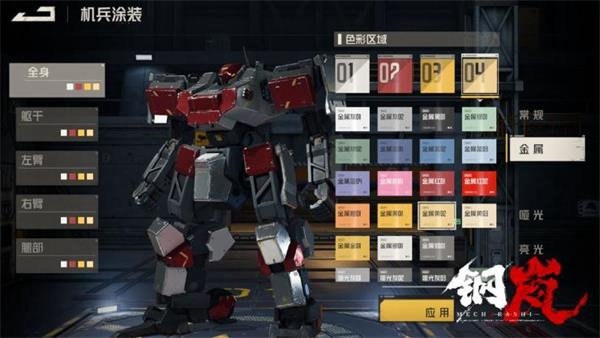 钢岚手游截图12