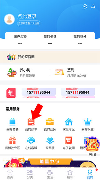 北京移动app怎么查话费