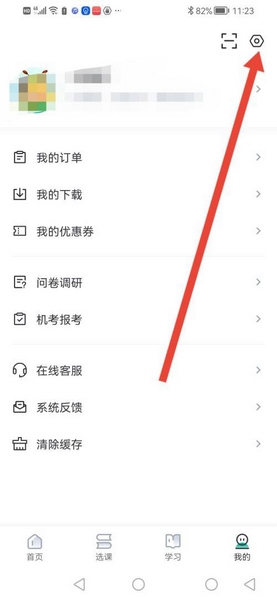 恒企网校app学习通知设置教程图片2