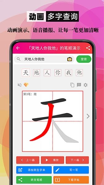 笔顺笔画大全图片1