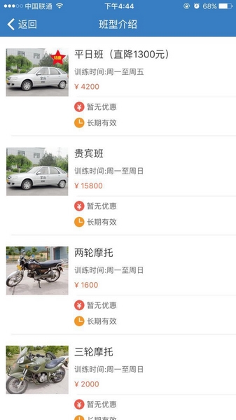 海淀驾校app图片