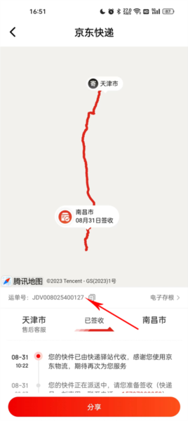 怎么查快递单号配图3