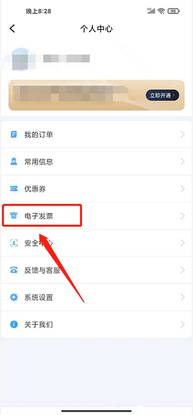 团子出行发票信息添加流程图片2