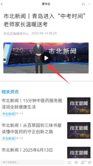 怎么查看视频新闻配图3